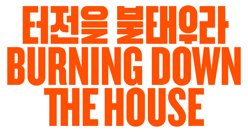 Gwangju Biennale 2014 title treatment: medium