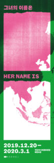 Her-Name-Is-Banner-X-banner